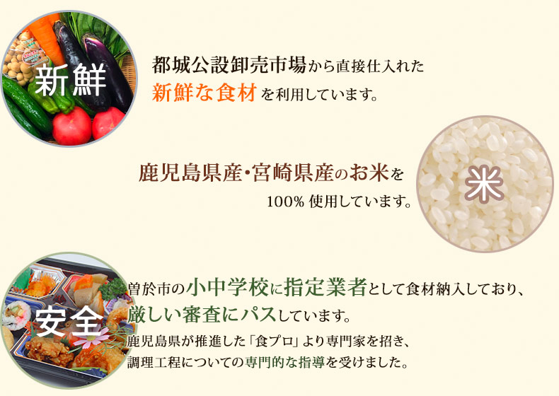 こざこ弁当の安心・安全・美味しさへのこだわり
